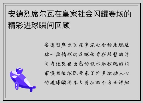 安德烈席尔瓦在皇家社会闪耀赛场的精彩进球瞬间回顾